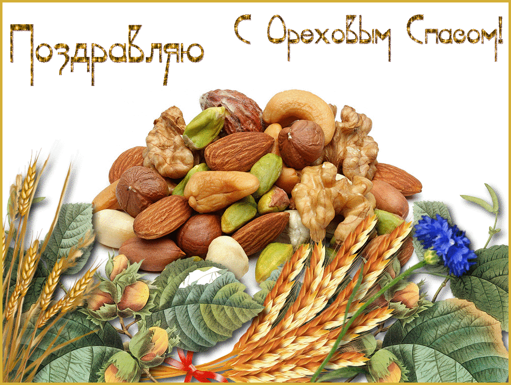 Ореховый спас для детей