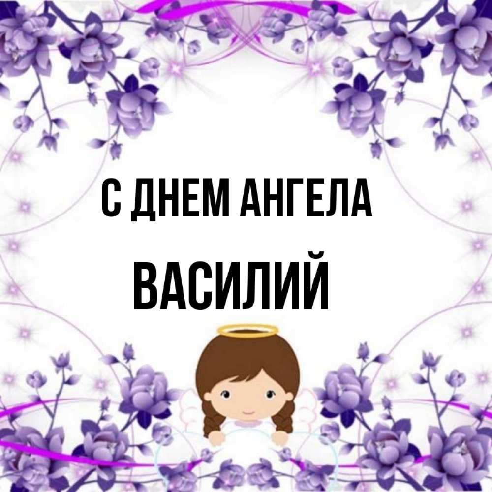 У евгения день ангела