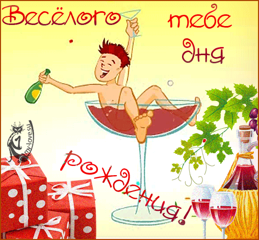 4. Анимированная открытка с днём рождения для мужчины!