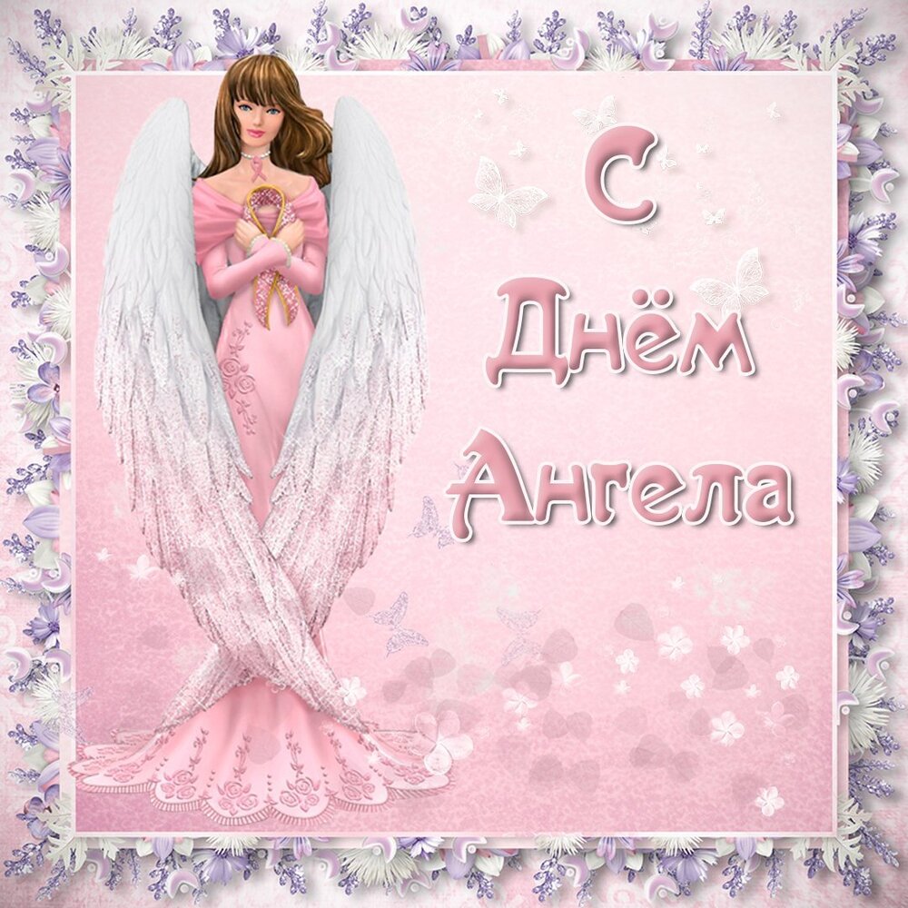 Нежная открытка с днем ангела