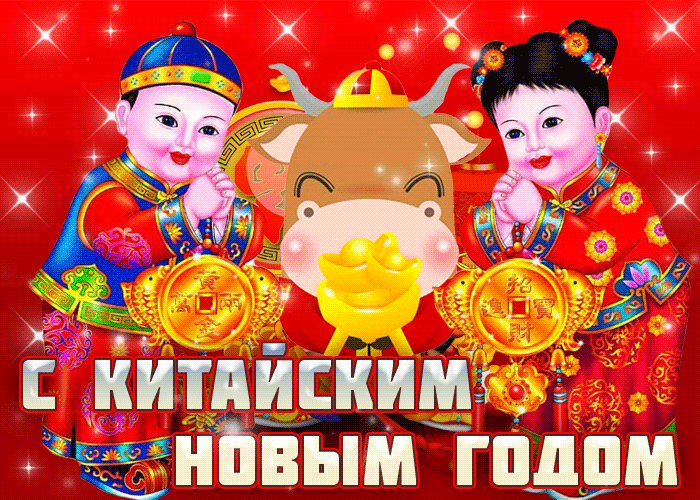 Красивая открытка с китайским новым годом