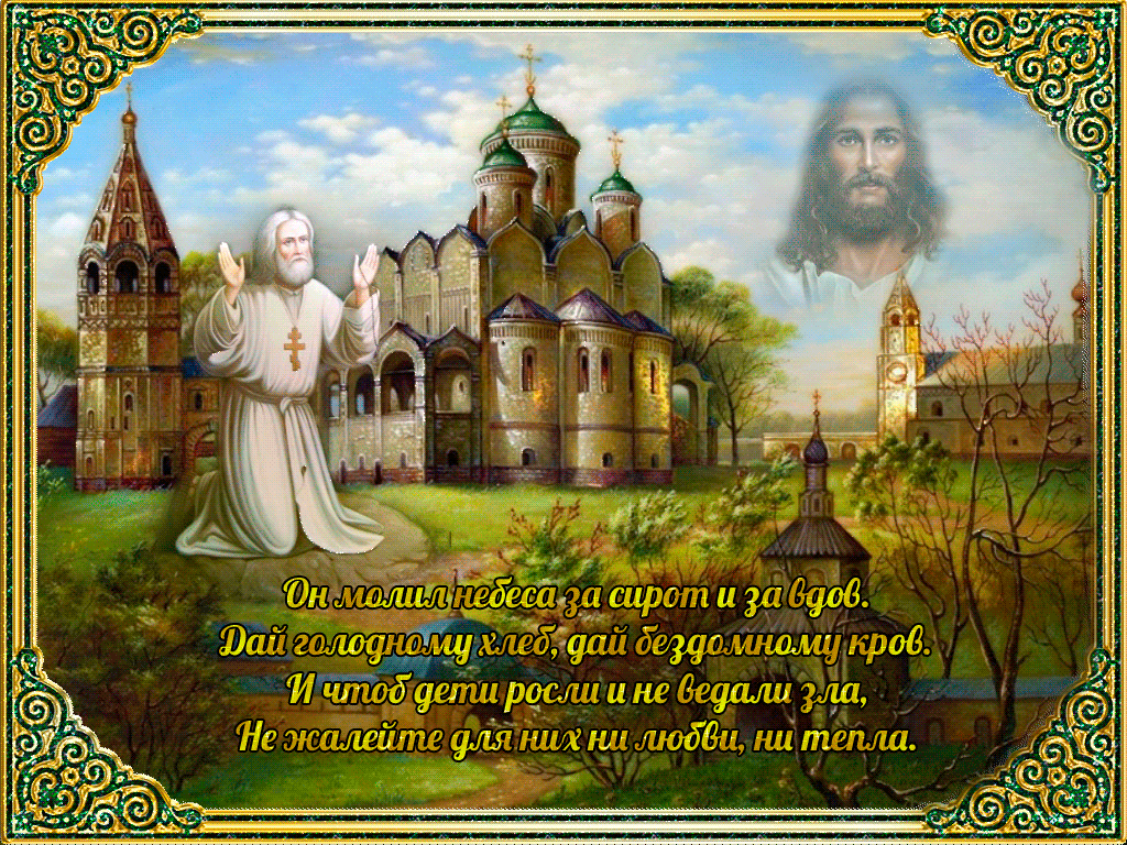 Православная открытка с пожеланиями
