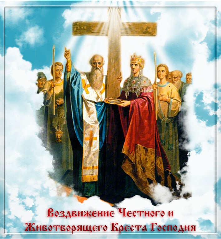 Красивая православная открытка на воздвижение креста господня