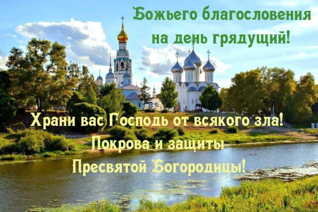 Православная открытка Божьего благословения