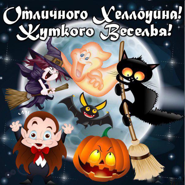 открытка Хэллоуин