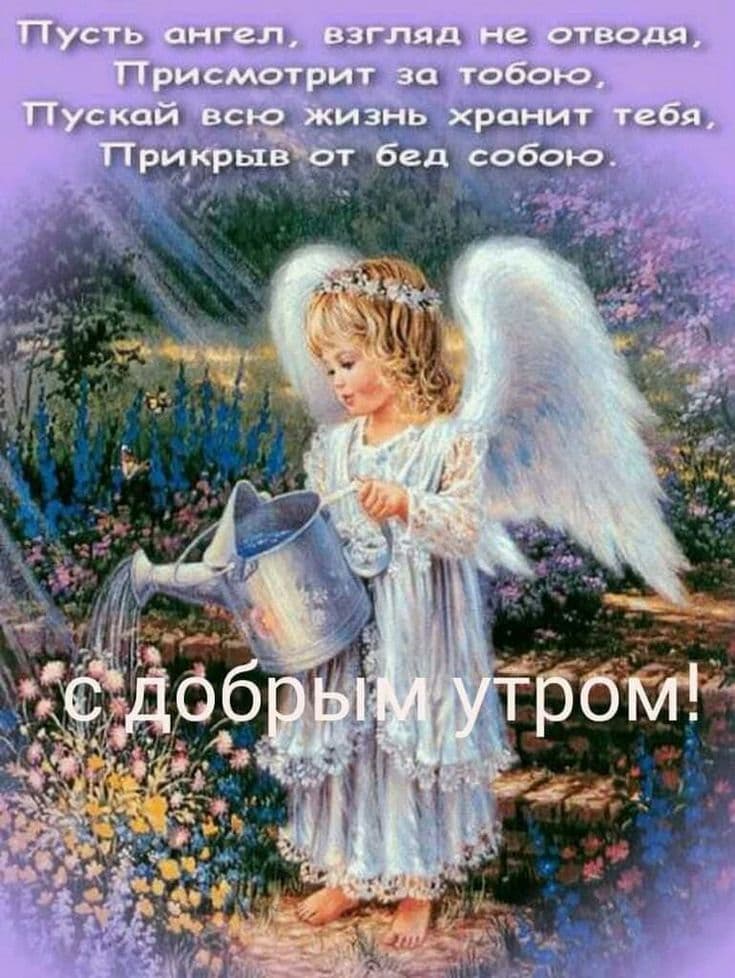 Православная открытка с добрым утром