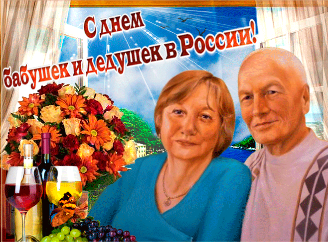 Нежная мерцающая открытка с днем бабушек и дедушек