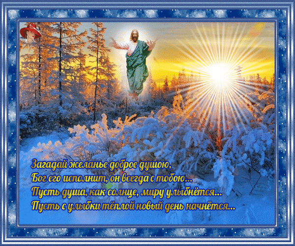 Православная открытка с пожеланием