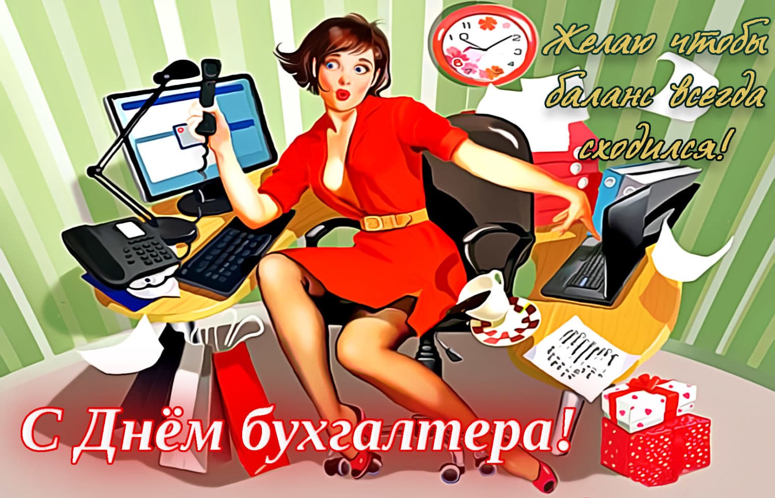 С днем бухгалтера картинка