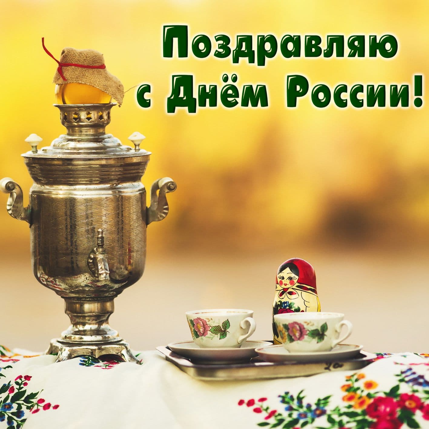 Нежная открытка с поздравлением на день россии