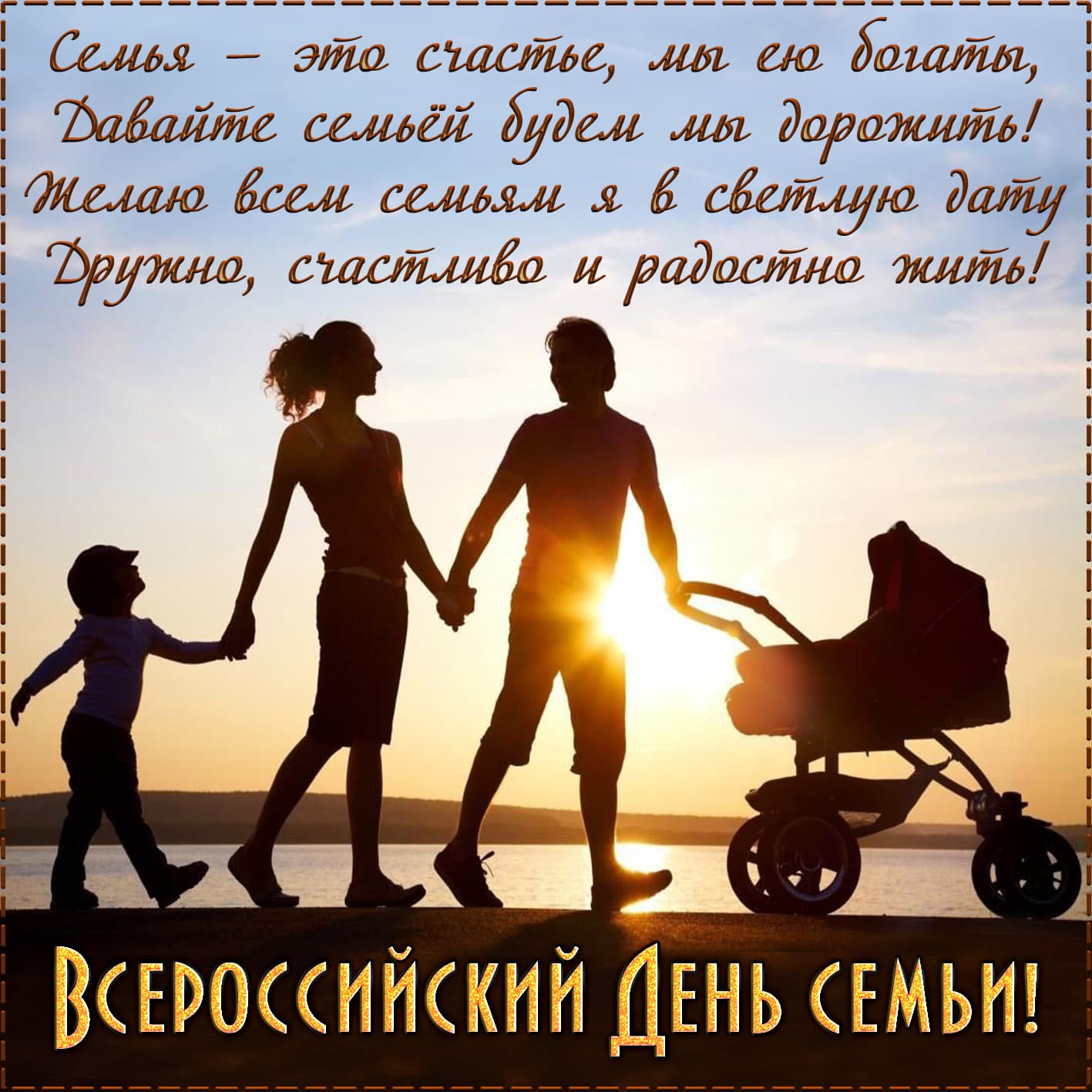 Картинка всероссийский день семьи