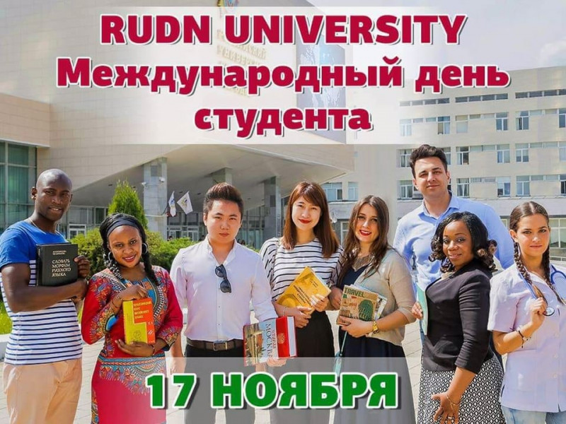 Открытка международный день студента