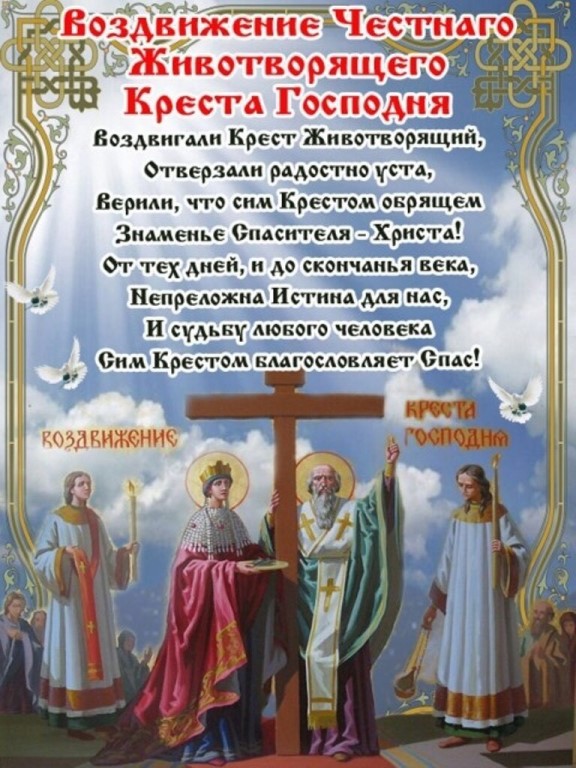 Картинка в день воздвижения креста господня