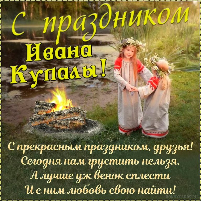 Иван купала праздник картинки