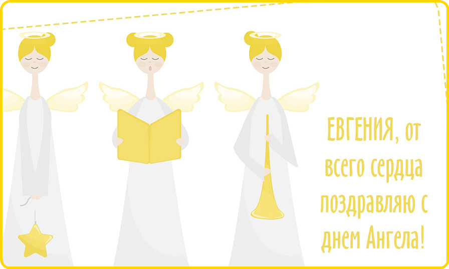 Креативная открытка с пожеланием евгении в день ангела