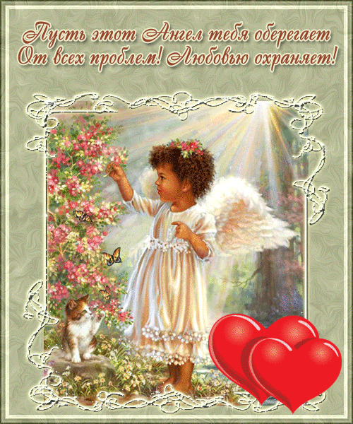 Нежная мерцающая праздничная открытка в день ангела