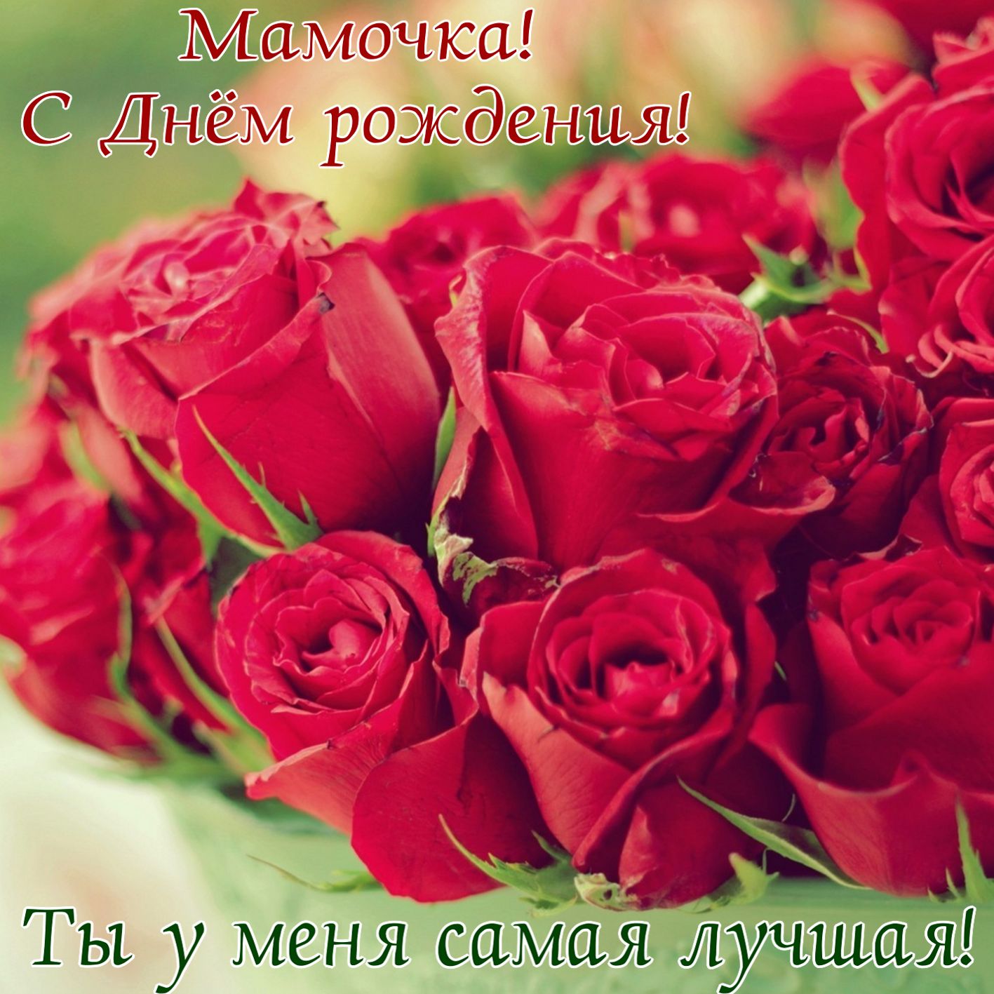 Букет цветов картинка для мамы