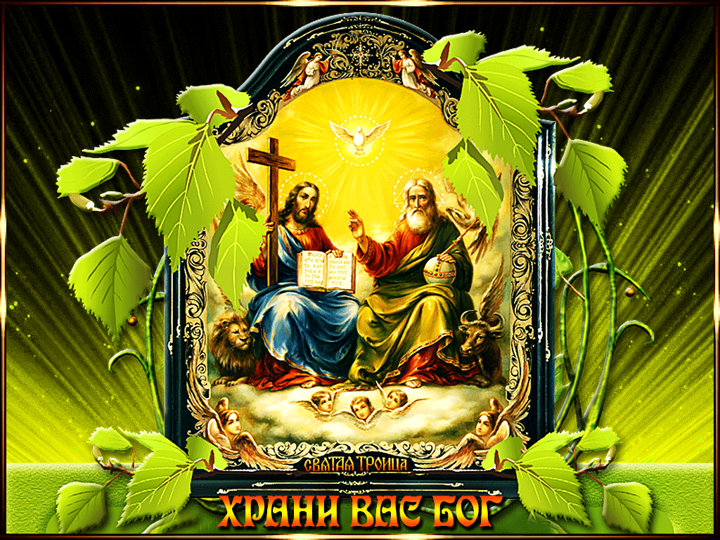 Красивая анимационная открытка в день святой троицы