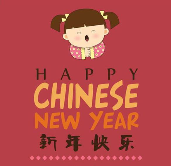 ООткрытка креативная на китайский новый год