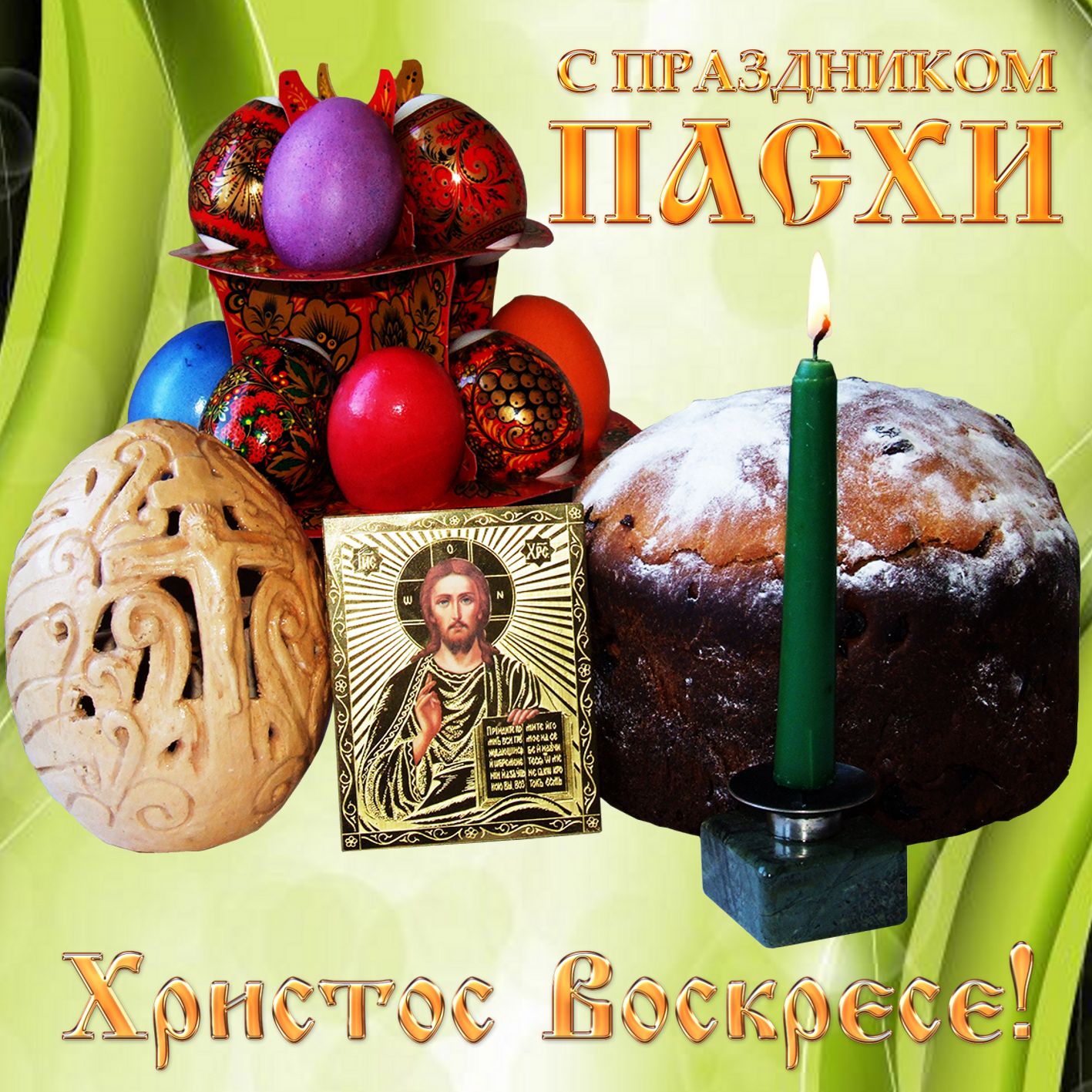 Православная картинка с праздником пасхи