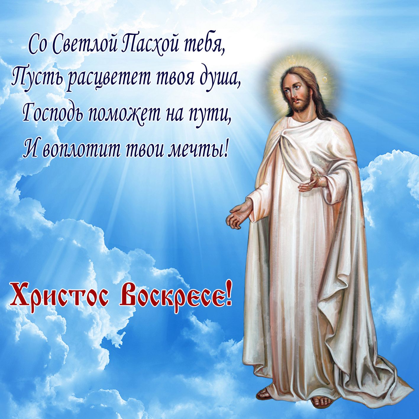 Православная картинка христос воскресе