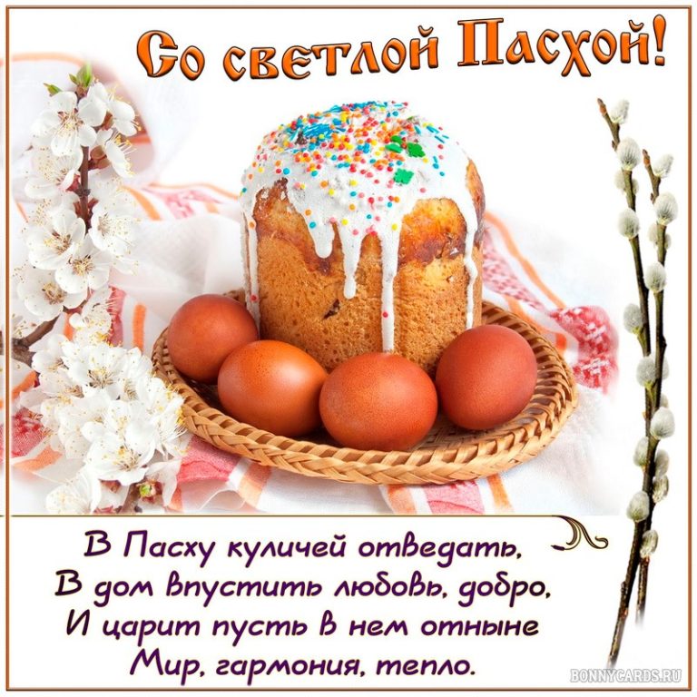 7 день па. Праздник "Пасха". Светлой Пасхи. Поздравление с Пасхой. Пасха открытка поздравление.