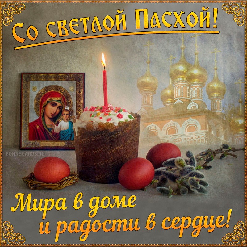 Православная картинка со светлой пасхой