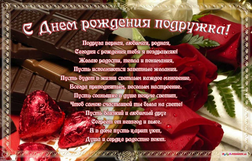Букет роз с шоколадом подруге