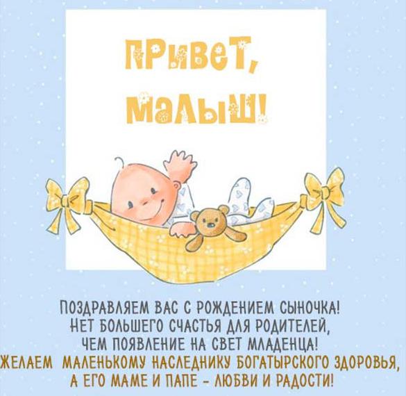Нежная поздравительная открытка с рождением малыша