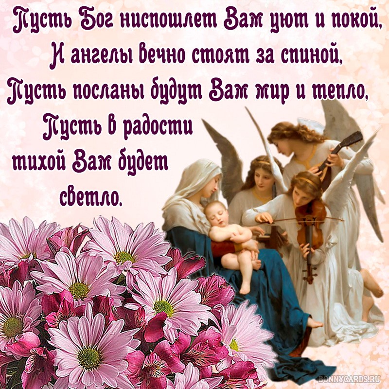 Православная открытка с пожелениями
