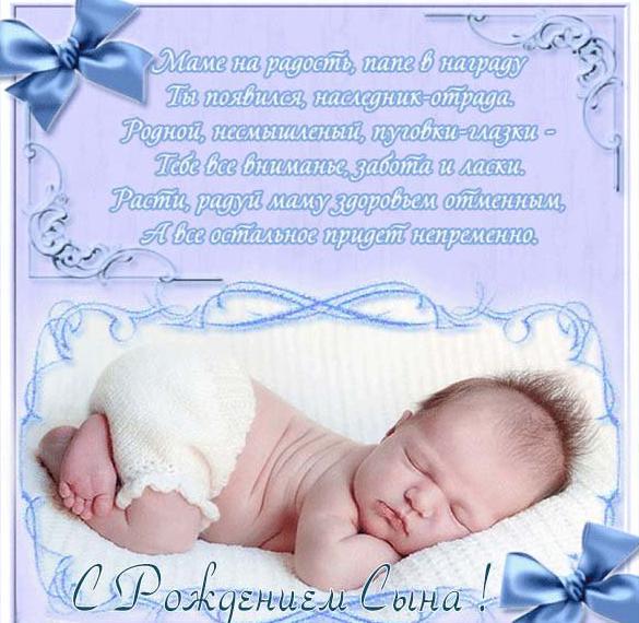 Нежная красивая открытка с рождением сына