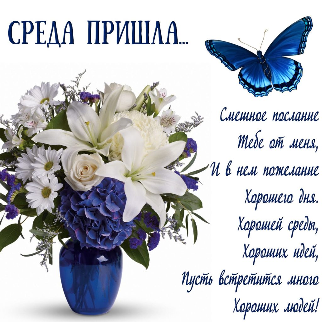 Открытки и картинки Среда - скачать бесплатно