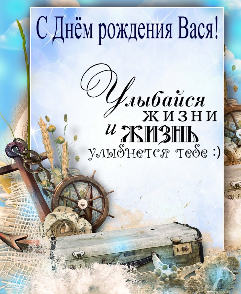 Поздравление с рождением андрея картинки. С днём рождения мужчине. С днём рождения Юра. Поздравления с днём рождения мужчине. С днём рождения Василий.