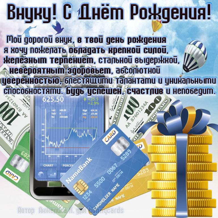 Картинки и Открытки с Днем рождения Внуку
