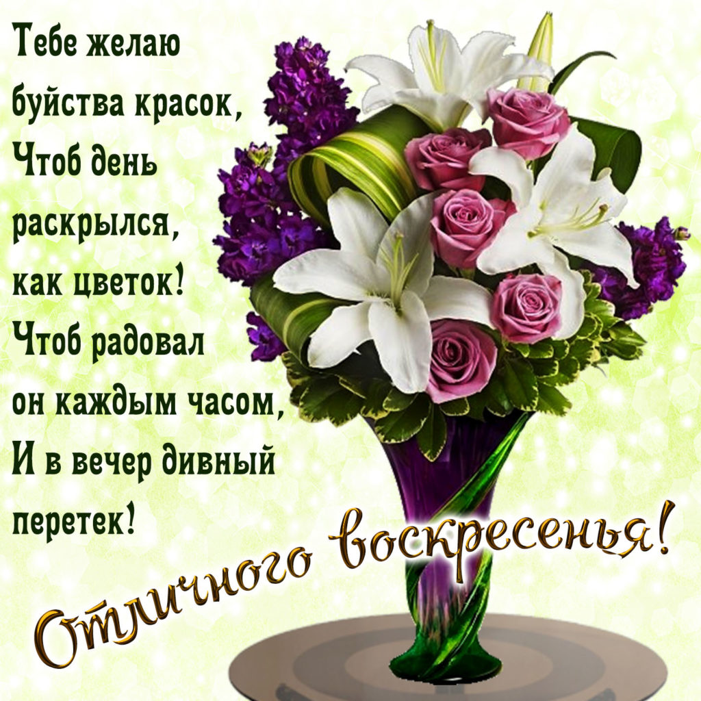 Открытки и картинки Воскреснье - скачать бесплатно