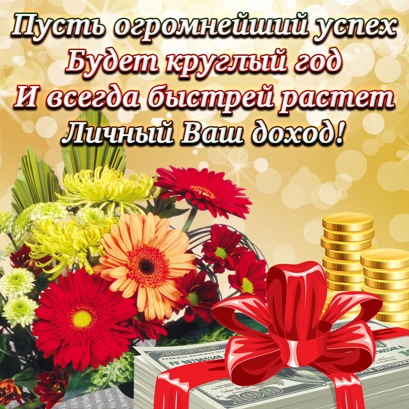 Поздравляю с успехом. Открытки с поздравлениями на все случаи жизни. Пусть успех будет. Поздравления на все случаи жизни в картинках. Открытки с пожеланиями на все случаи жизни.