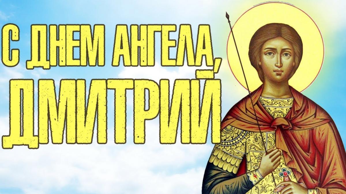 Православная открытка на день ангела