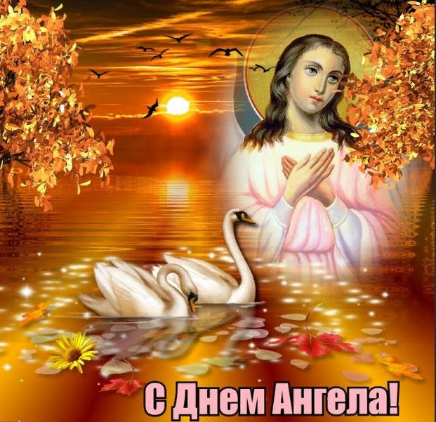 Нежная православная открытка в день ангела