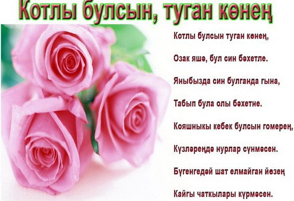 Открытки с поздравлениями на татарском