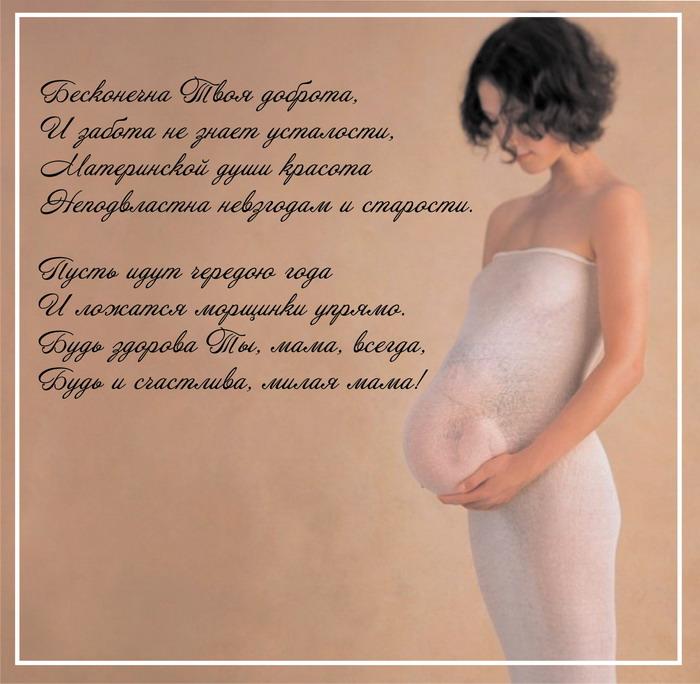 Доброе поздравление беременной