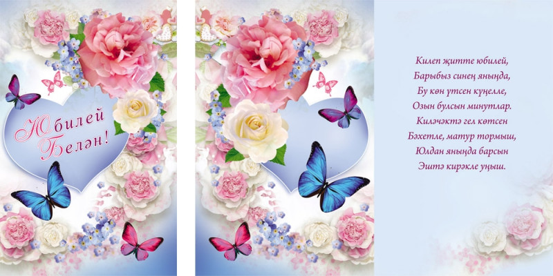 Красивые открытки с днем рождения девушке на татарском для девушки