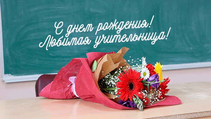 Красивый букет цветов для любимой учительнице