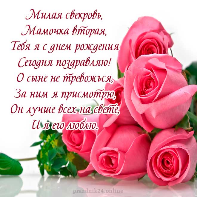 Розовые розы милой свекрови