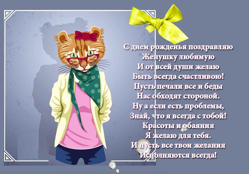 Котик с бантиком открытка жене
