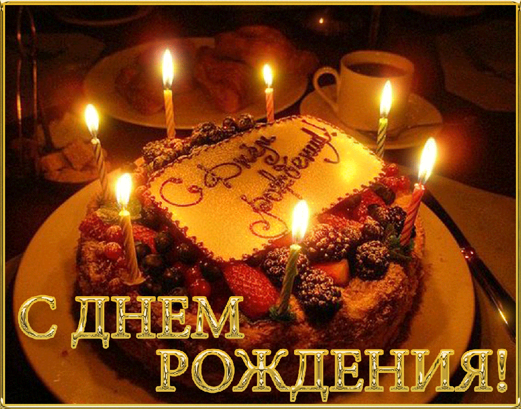 Праздничный торт в день рождения для молодого человека