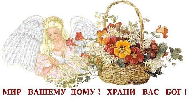 Православная открытка хранит вас осподь