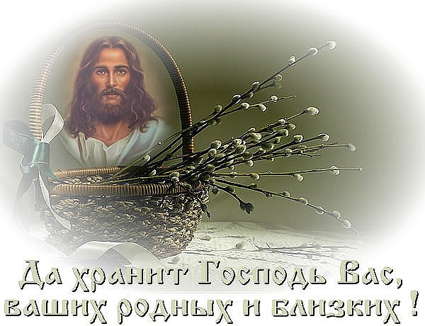 Православная открытка да хранит господь вас