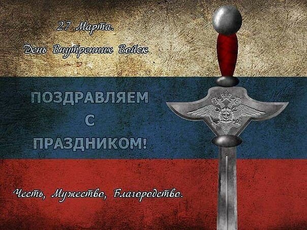 Красивая картинка с днем внутренних войск МВД России