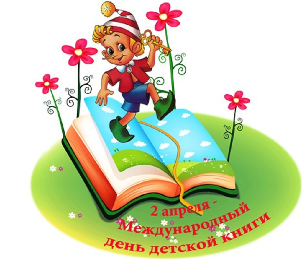 Красивая открытка с международным днем детской книги