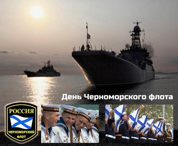 Открытка на праздник черноморского флота россии